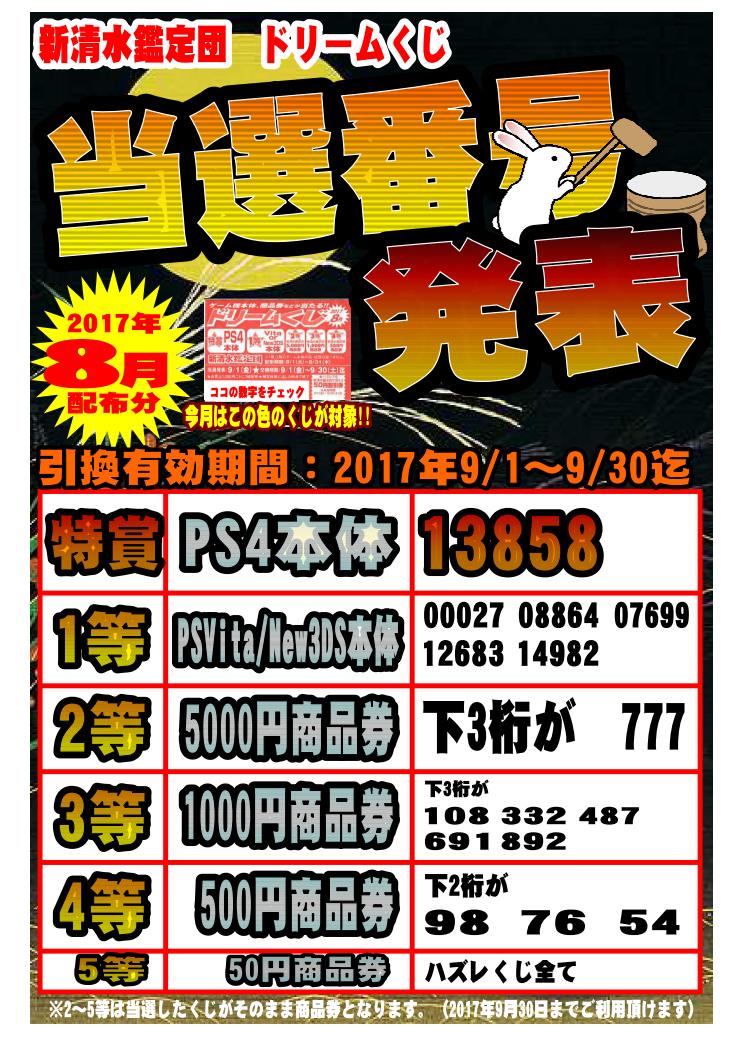 ドリーム 9月 新清水鑑定団 高価買取宣言 静岡市の総合リサイクルショップ鑑定団グループです