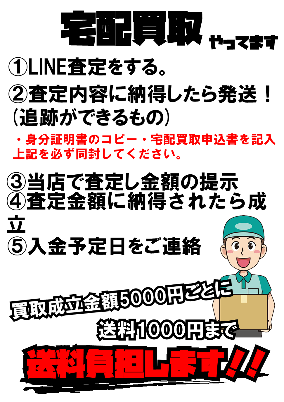 Line査定 宅配買取 ネット買取 新清水鑑定団 高価買取宣言 静岡市の総合リサイクルショップ鑑定団グループです